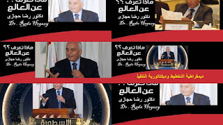 ادارة بركة السبع التعليمية , وزارة التربية والتعليم , الحسينى محمد , الخوجة , التعليم فى مصر , تطوير التعليم , الثانوية العامة , رضا حجازى ’دكتور رضا حجازى , Dr . Reda Hegazy ادارة بركة السبع التعليمية , وزارة التربية والتعليم , الحسينى محمد , الخوجة , التعليم فى مصر , تطوير التعليم , الثانوية العامة , رضا حجازى ’دكتور رضا حجازى , Dr . Reda Hegazy
