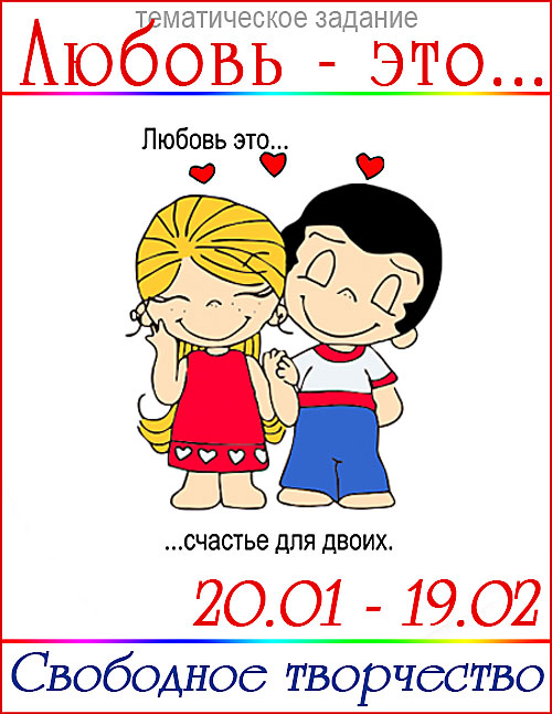 любовь по заданию. любовь без взаимности счастье или трагедия. задания для романтического квеста. задание любимой. задание любимой.