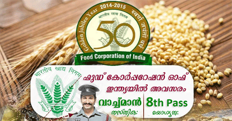 FCI Recruitment 2018- 107 Watchman vacancy in Food Corporation of India (FCI),