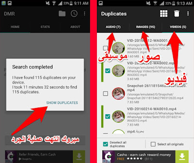 تطبيق Duplicate Media Remover للاندرويد لحذف الوسائط المكرره مدونة الاصبحي