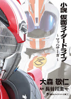 2016 - Kamen Rider Drive Saga : Kamen Rider Mach
