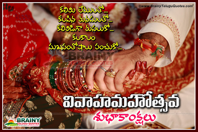 Here is a Telugu Marriage Day Quotes and Messages for Akka & Bava, Wedding Day Telugu Wishes for Best Friend Famoily Members, Telugu New Wedding Day Messages and Poems, Telugu Happy Marriage Day Sayings and Gifts Online, Pelliroju Greetings and Telugu Pelli Kavithalu, Marriage day nice Couple images and Quotes.