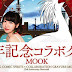 Kashiwagi Yuki being Cover Girl of Big Comic Spirits x Collaboration Gravure Mook