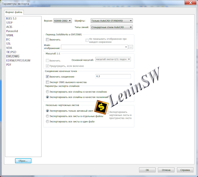 Solidworks- Настройка экспорта в dxf/dwg Solidworks- Настройка экспорта в dxf/dwg