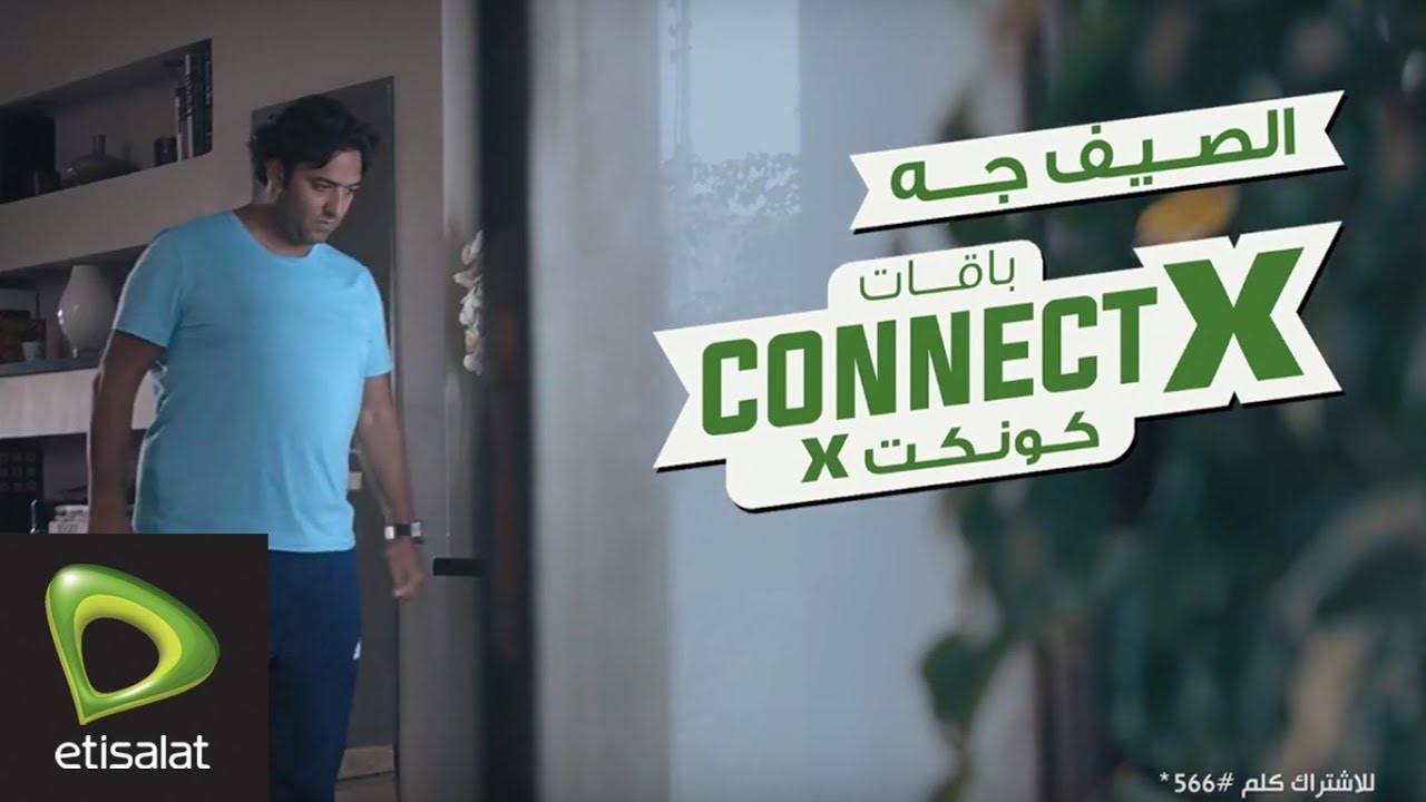 باقات كونكت X من أتصالات باقات كونكت X من أتصالات