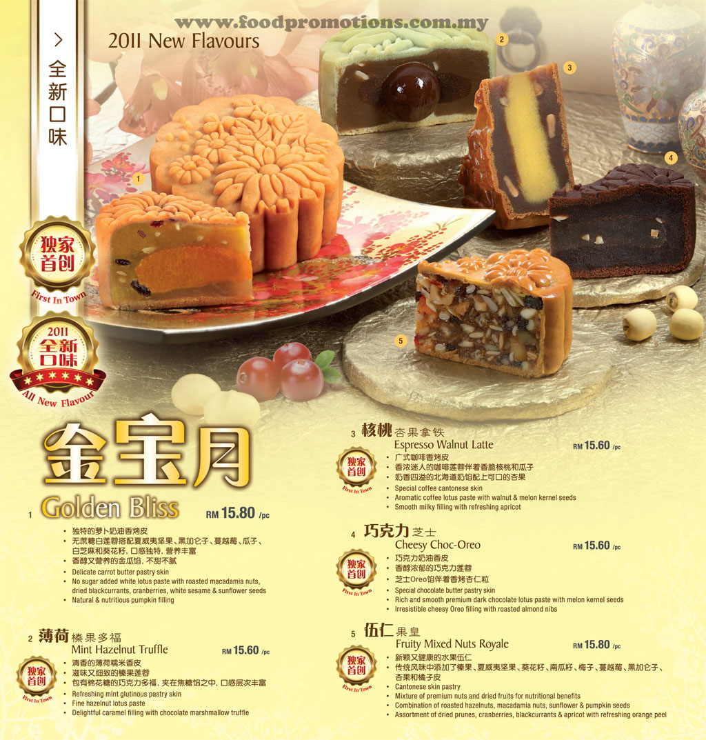Food Street The Baker's Cottage Mooncake 2011 New Flavours