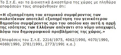 ΔΙΚΑΣΤΗΡΙΑΚΗ ΠΡΟΣΤΑΣΙΑ ΠΟΛΥΤΕΚΝΩΝ