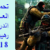 افضل 9 العاب اندرويد رهيبة لسنة افضل من بوبجي 2019 افضل 9 العاب اندرويد رهيبة لسنة افضل من بوبجي 2019