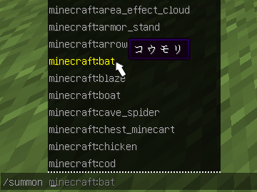 マイクラ コマンド 召喚