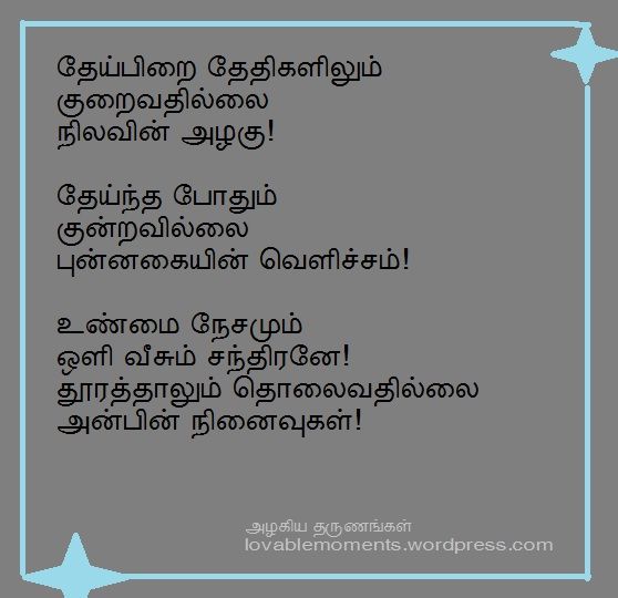 tamil kavithai images