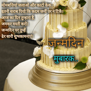 Top 15+ Funny Happy Birthday Wishes in Hindi