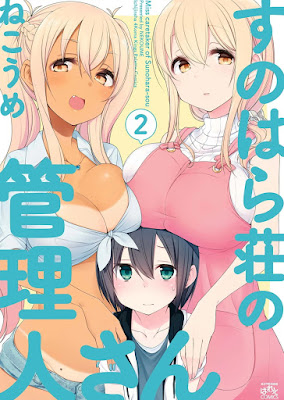 すのはら荘の管理人さん raw zip dl