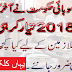 Latest News of Pay Increase for Employees in Provincial Budget 2018