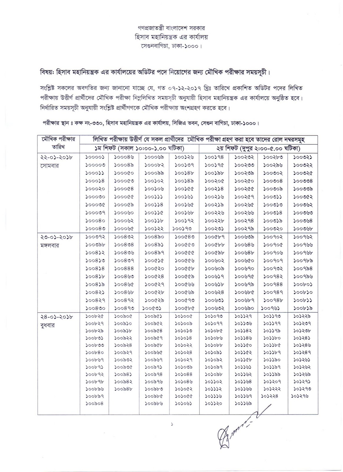 CGA-Controller General of Accounts Auditor Viva Test Date, Time and Seat Plan
