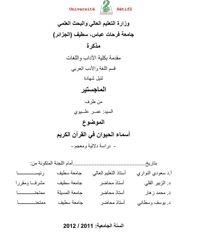 مدونة د محمد نزار الدباغ رسالة جامعية اسماء الحيوان في القرآن الكريم دراسة دلالية عن جامعة فرحات عباس سطيف الجزائر