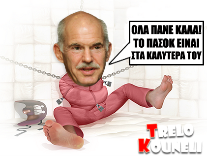 http://4.bp.blogspot.com/-QsaBcdxwjaQ/TrLSg1Km7MI/AAAAAAAApZQ/QokdMBSJI7s/s1600/papandreou-pasok.png