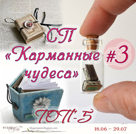 Я в Топ 5