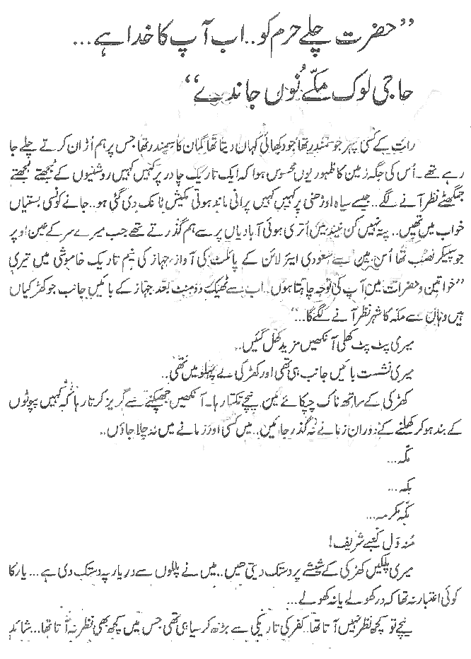 Travelogue Hajj Urdu Story Book in PDF