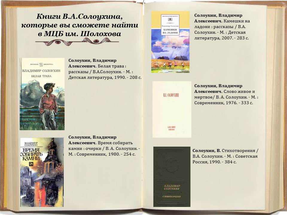 писатель владимир солоухин книги. а. миниатюра солоухина камешки на ладони. о чем рассказывает солоухин в своей книге. камешки на ладони солоухин.