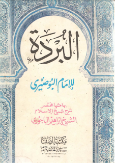 Kitab Syarah Burdah Karya Imam Bajuri Kitab Syarah Burdah Karya Imam Bajuri
