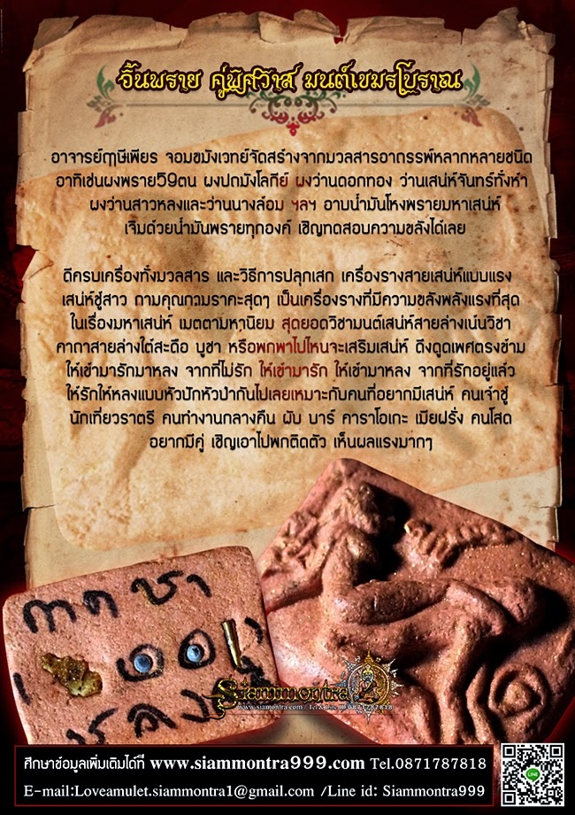 คู่พิศวาส มนต์เขมรโบราณ