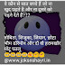 Ve Koun Se Sath Bachche Hai Jo Na Khud Padhte Hai- Funny Jokes