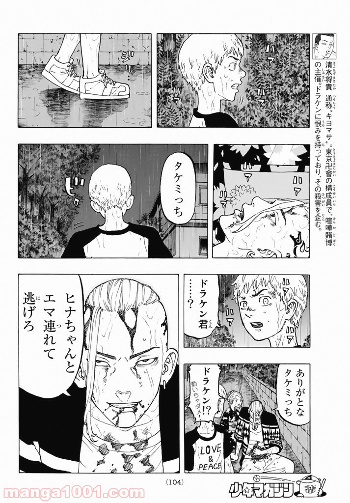 東京卍リベンジャーズ - Raw 【第24話】 - Manga1001.com