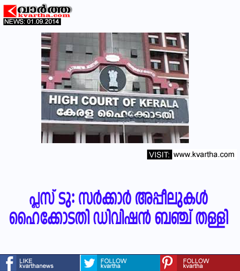 Plus two High Court rejects govt appeals, Kochi, MLA, Justice, Chief Minister, 