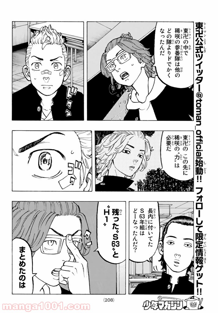 東京卍リベンジャーズ - Raw 【第40話】 - Manga1001.com