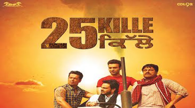25 Kille Punjabi Movie (2016) Full Cast & Crew, Release Date, Story, Trailer: