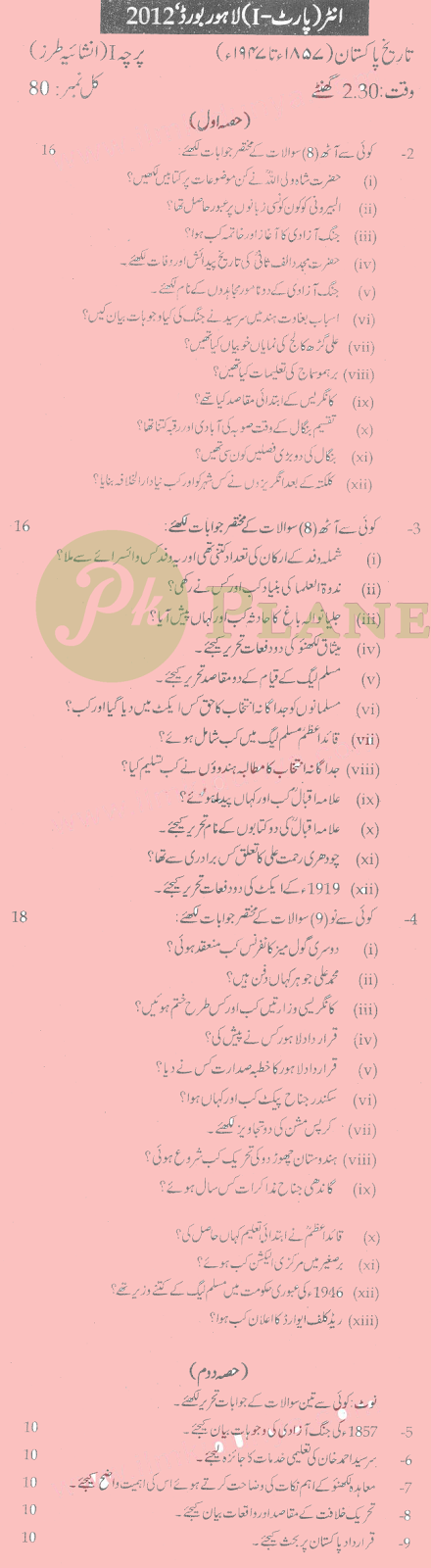 Intermediate Part 1 Past Papers Lahore Board History of Islam 2012