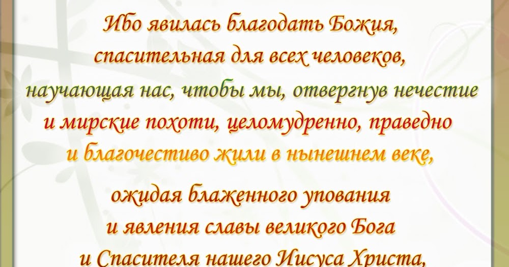 Научающая благодать. Благость проповедь. О благодати божией. Евсюков владимир витальевич. Научающая благодать.
