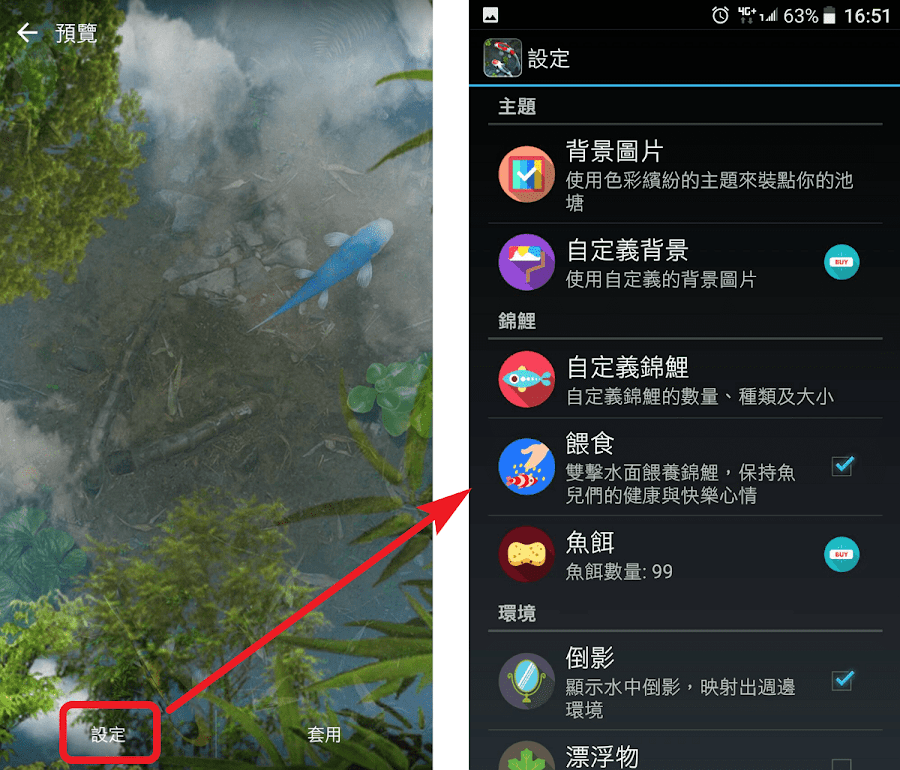 魚池動態桌布(Fish Pond) 在手機桌面放個錦鯉魚池
