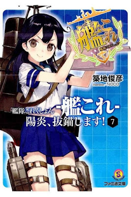 [Novel] 艦隊これくしょん -艦これ- シリーズ [Kantai Collection - Kankore – Series] rar free download updated daily