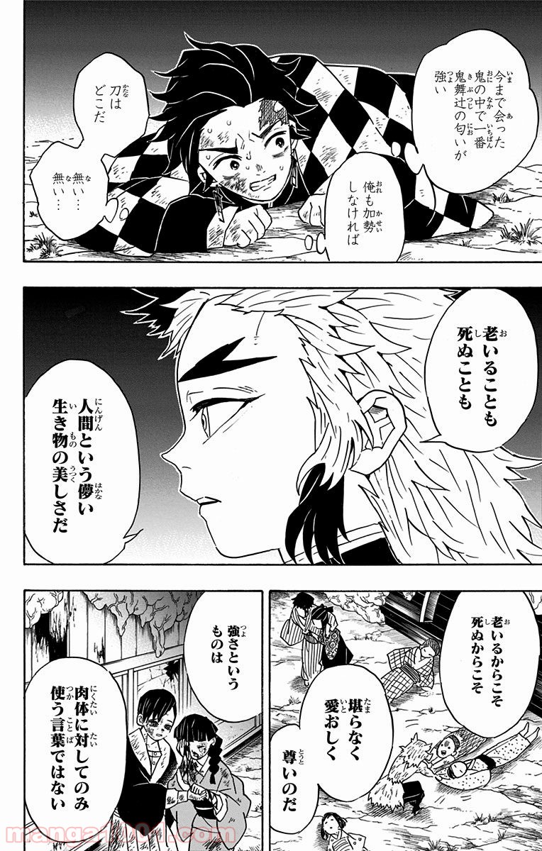 鬼滅の刃 - Raw 【第63話】 - Manga1001.com