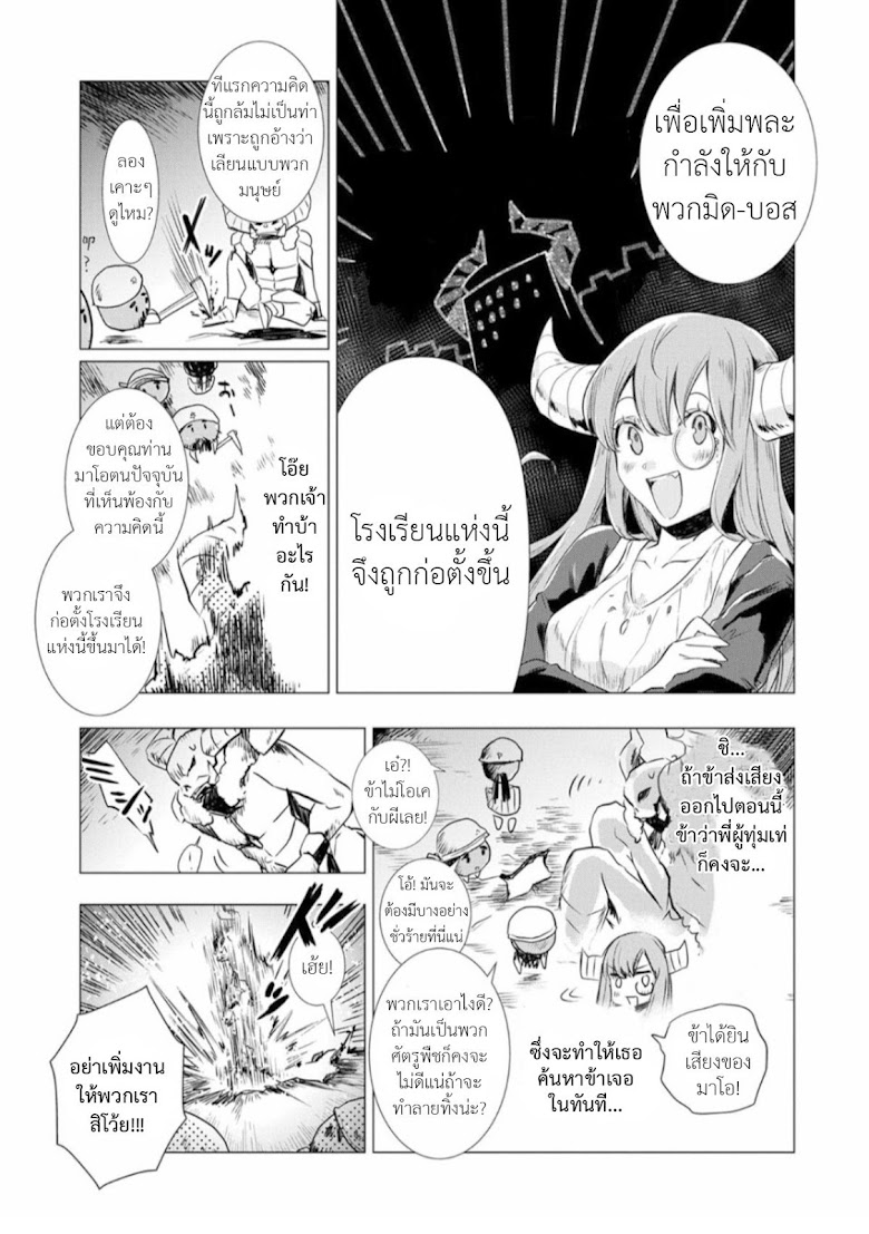 Maohritsu Chu-boss Yousei Academia - หน้า 17