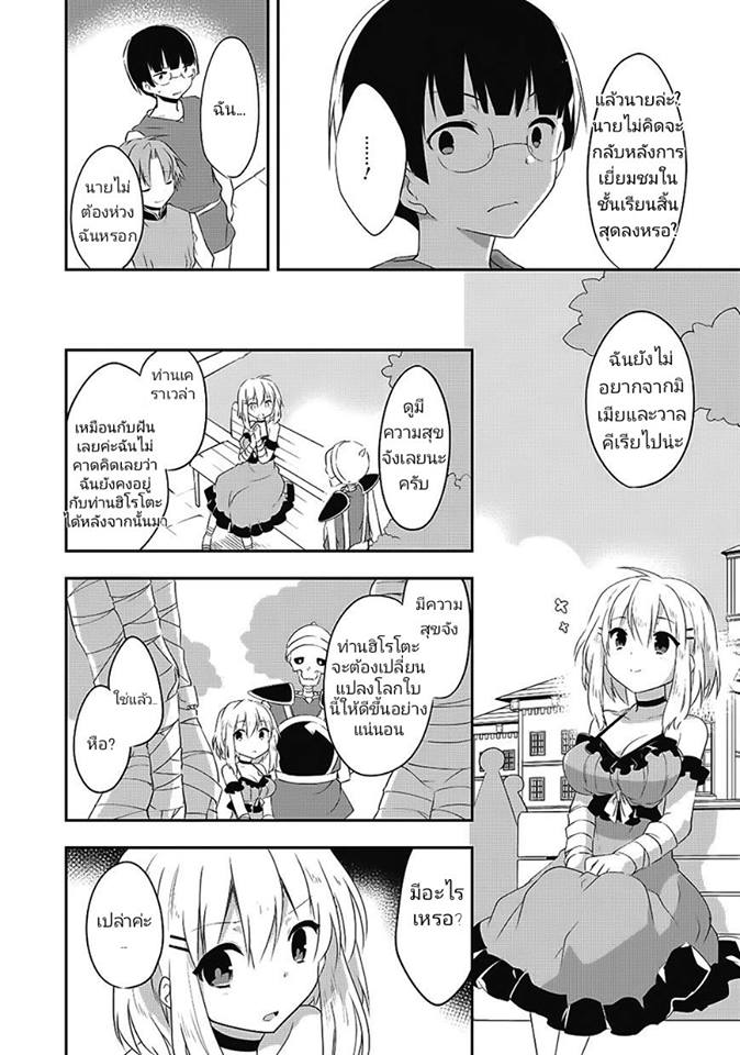 Kou 1 Desu ga Isekai de Joushu Hajimemashita - หน้า 26