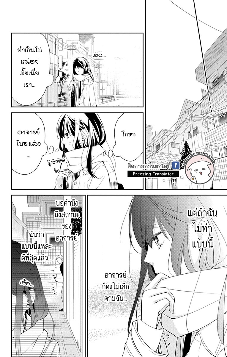 Tsuiraku JK to Haijin Kyoushi - หน้า 16