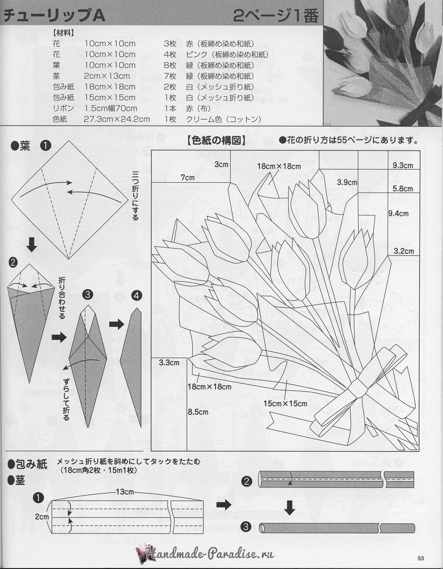 Тюльпаны из бумаги в технике оригами (3)
