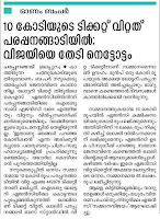 Kerala lottery Thiruvonam Bumper-2017 winning agency 01