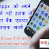 Most Popular Android Apps जिनको हमें अपने फोन से Uninstall कर देना चाहिए.
