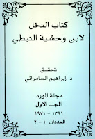 كتب ومؤلفات إبراهيم السامرائي , pdf  33