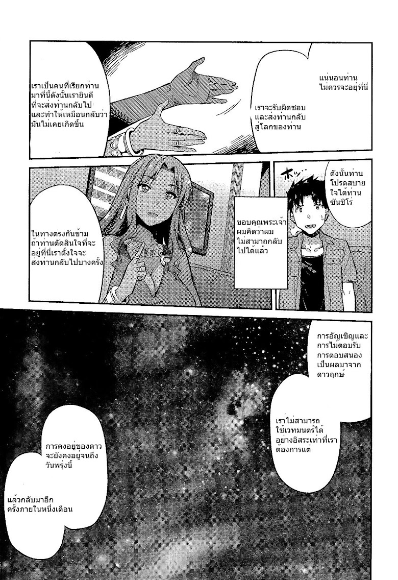 Risou no Himo Seikatsu - หน้า 28