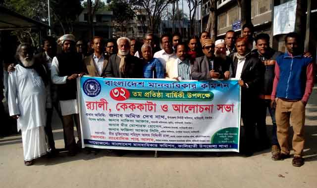 Kalihati celebrates the 32nd anniversary of the Human Rights Commission কালিহাতীতে মানবাধিকার কমিশনের ৩২তম প্রতিষ্ঠা বার্ষিকী পালিত