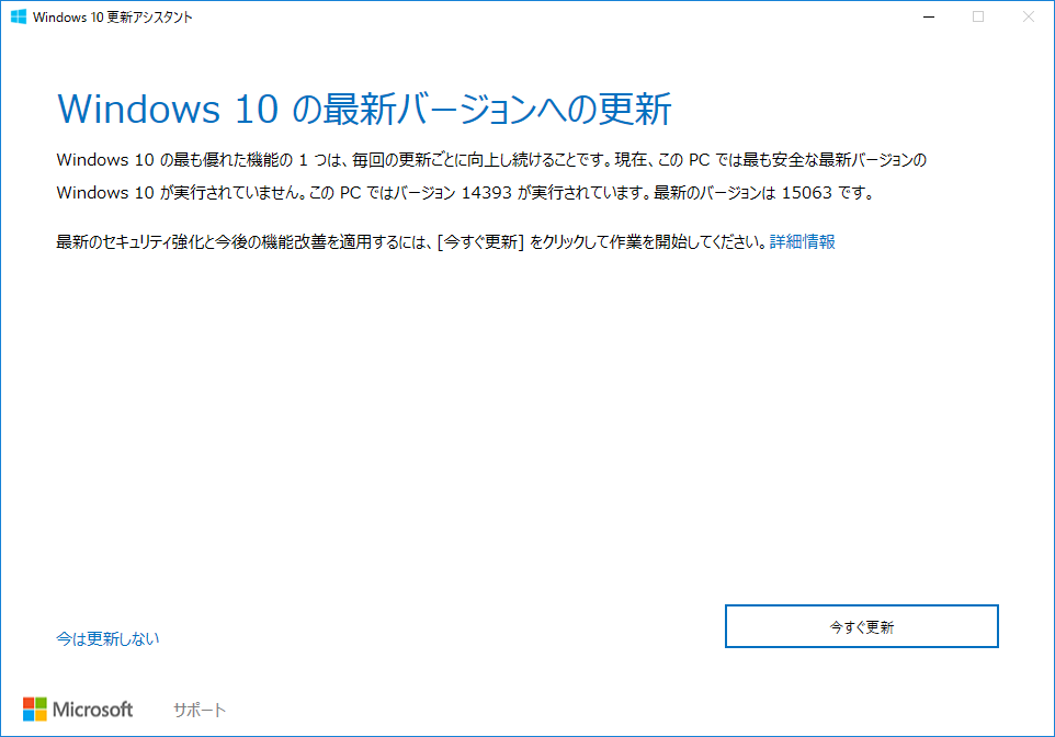 【Windows 10】Creators Update アップデートは慎重に_1