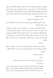 قصه مصوره رواية أوبال لـ حنان لاشين الجزء الخامس