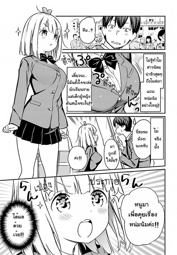 Karin-chan wa Misetagari - หน้า 3