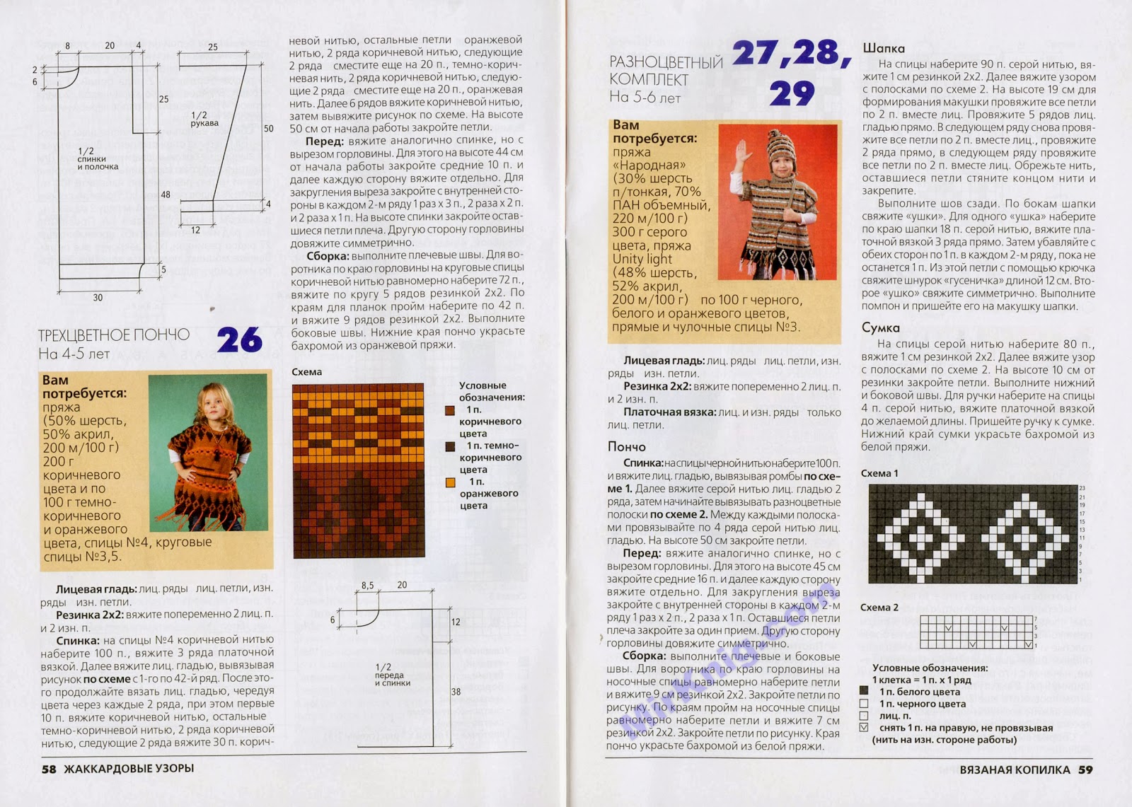 Кардиган юлии имукиной мастер класс. Мужской жакет спицами с жаккардовым узором схема и описанием. Схемы крючком для кофты. Вязаные кофточки. Жаккардовый свитер мужской спицами.