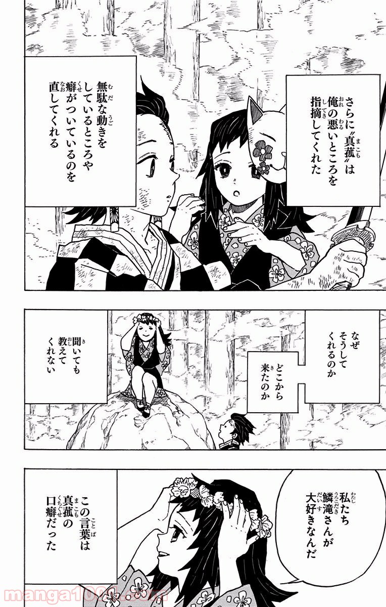 鬼滅の刃 - Raw 【第5話】 - Manga1001.com