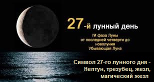 7 января 27 лунный день: время простить обиды рекомендации 7 января 27 лунный день: время простить обиды рекомендации